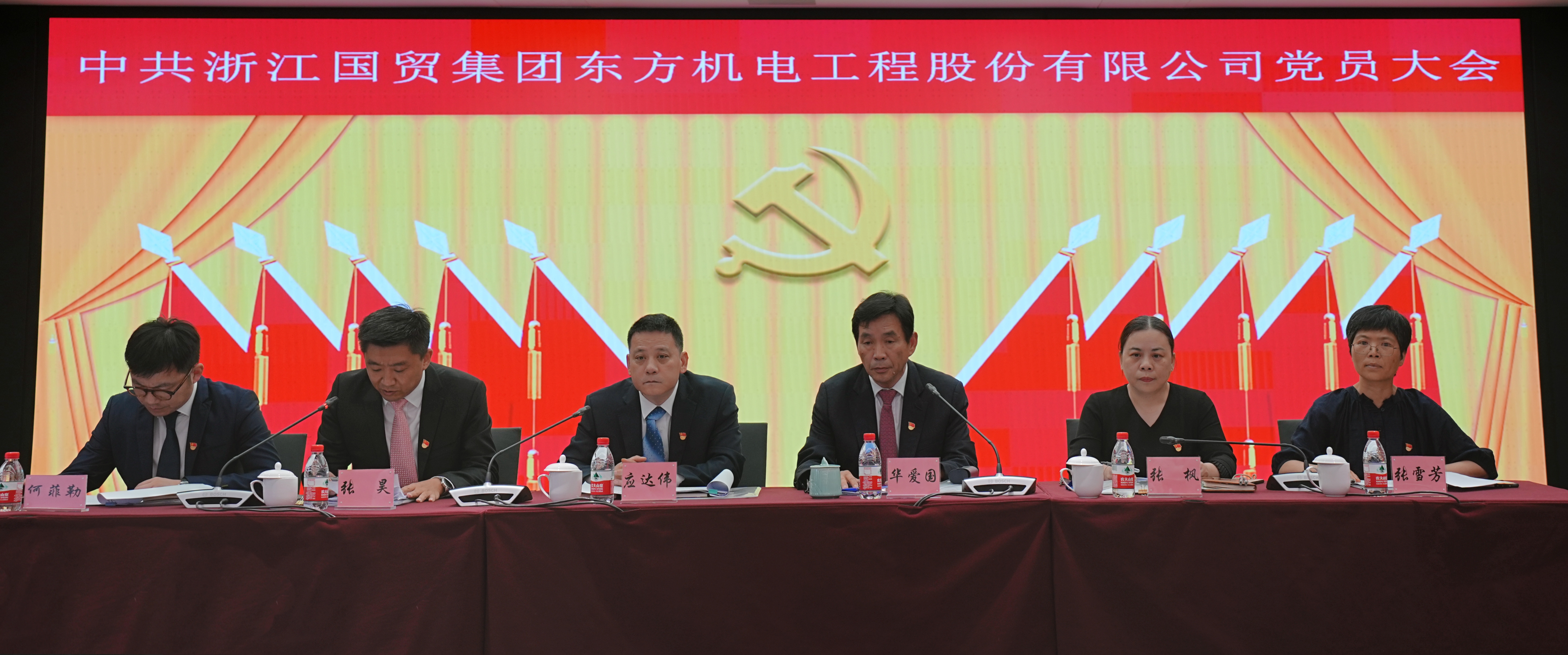 中共浙江國(guó)貿(mào)集團(tuán)東方機(jī)電工程股份有限公司<br>黨員大會(huì)勝利召開